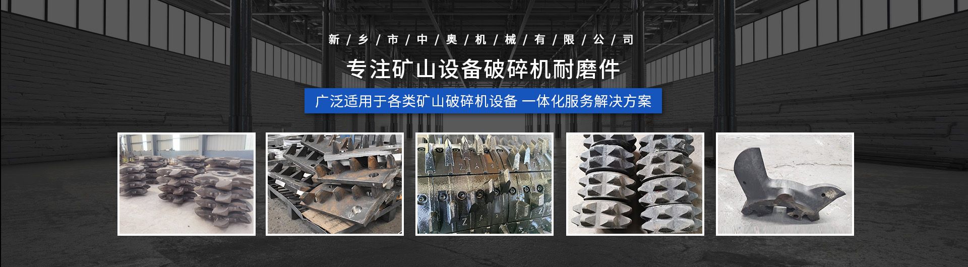 河南省新鄉(xiāng)市中奧機械有限公司